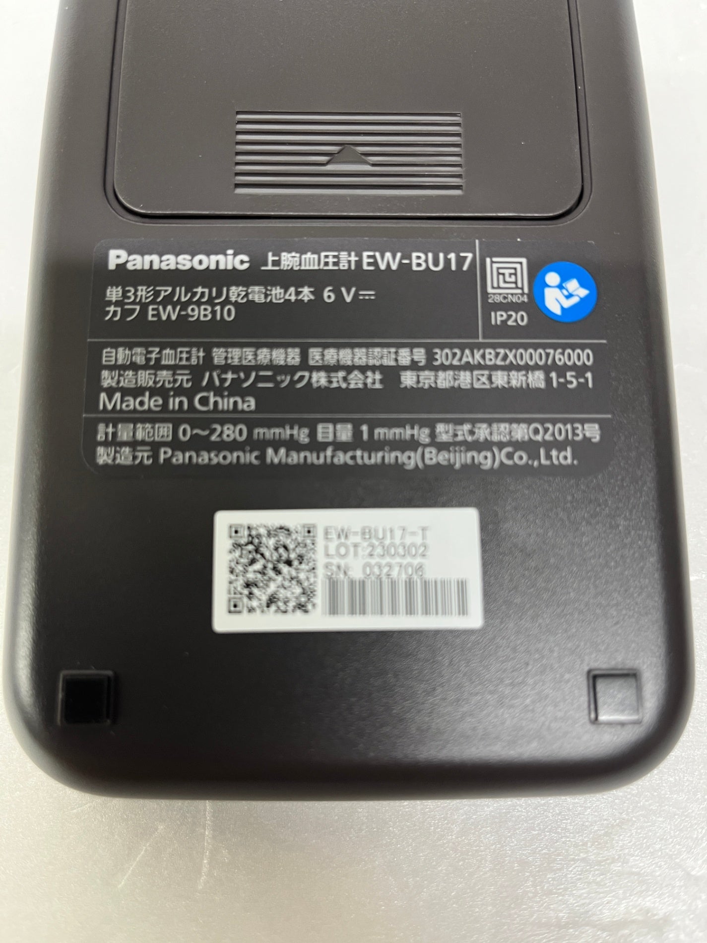 Panasonic パナソニック 上腕血圧計 EW-BU17-T
