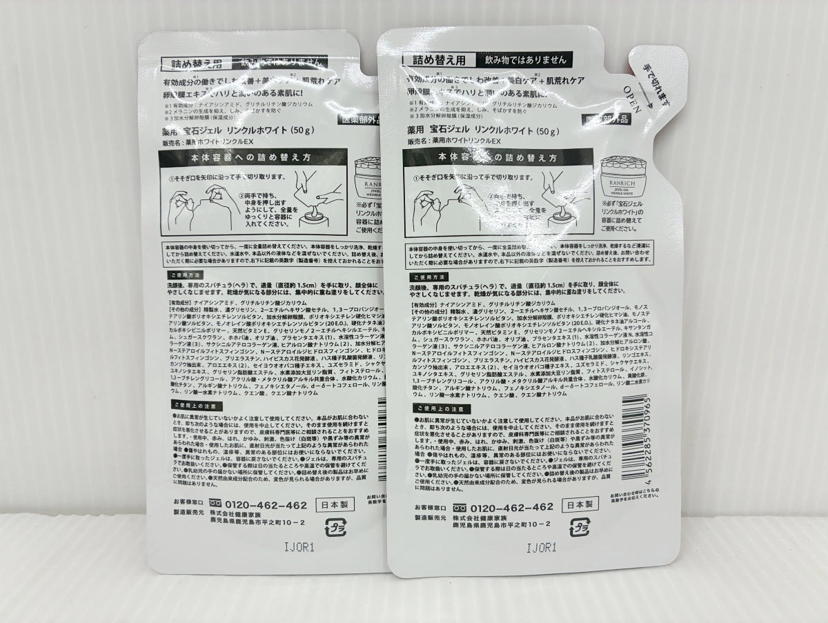 未開封 RANRICH 薬用 宝石ジェル リンクルホワイト 詰め替え用 50g×2 日本製