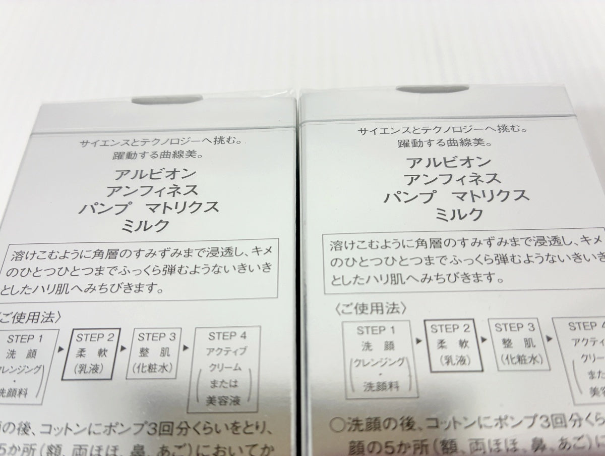 アルビオン アンフィネス パンプ マトリクスミルク 200g×2本