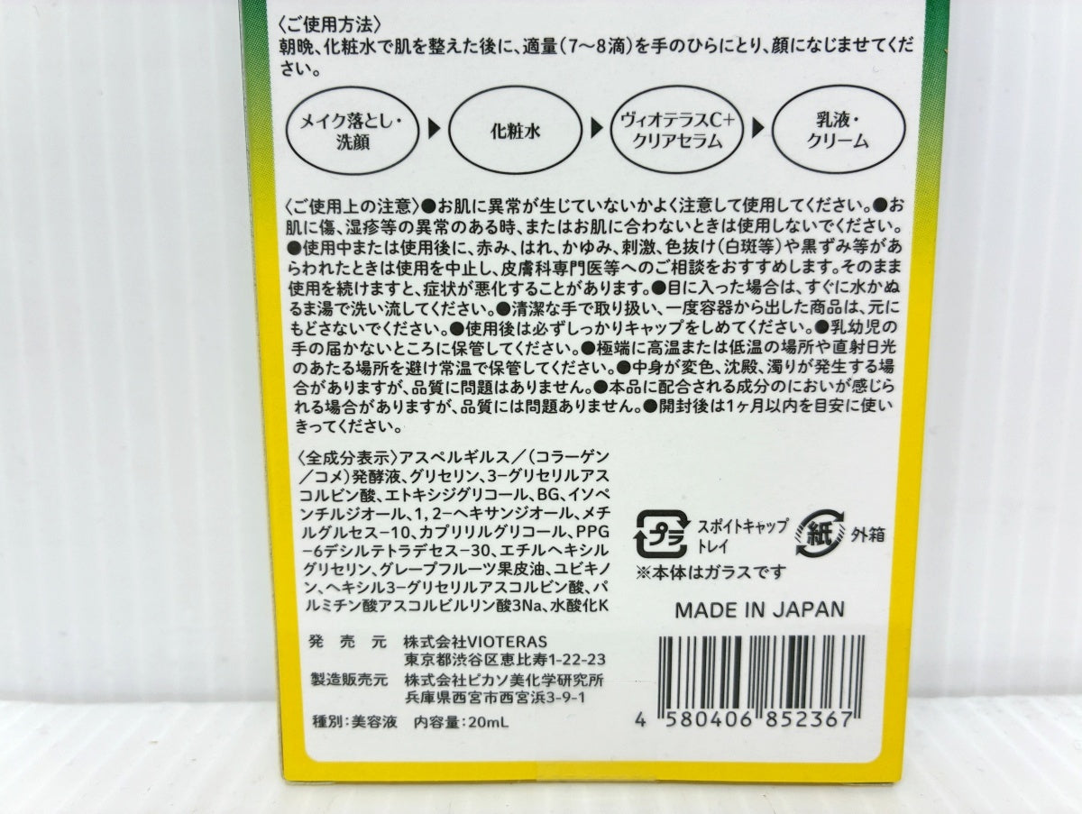 VIOTERAS ヴィオテラスC＋クリアセラム 20ml×2個