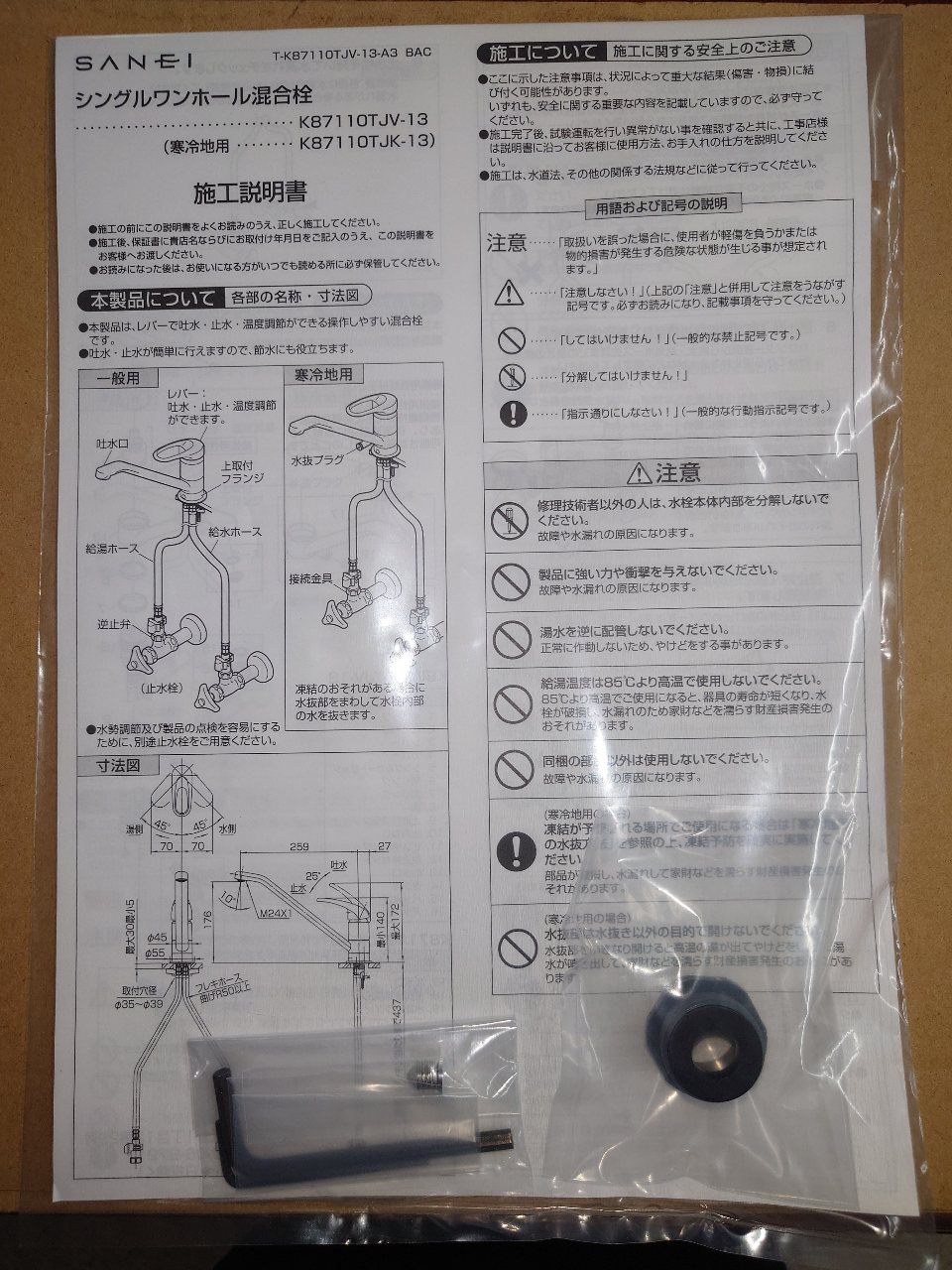 サンエイ SANEI　シングル碗ホール混合栓　K87110TJV-13