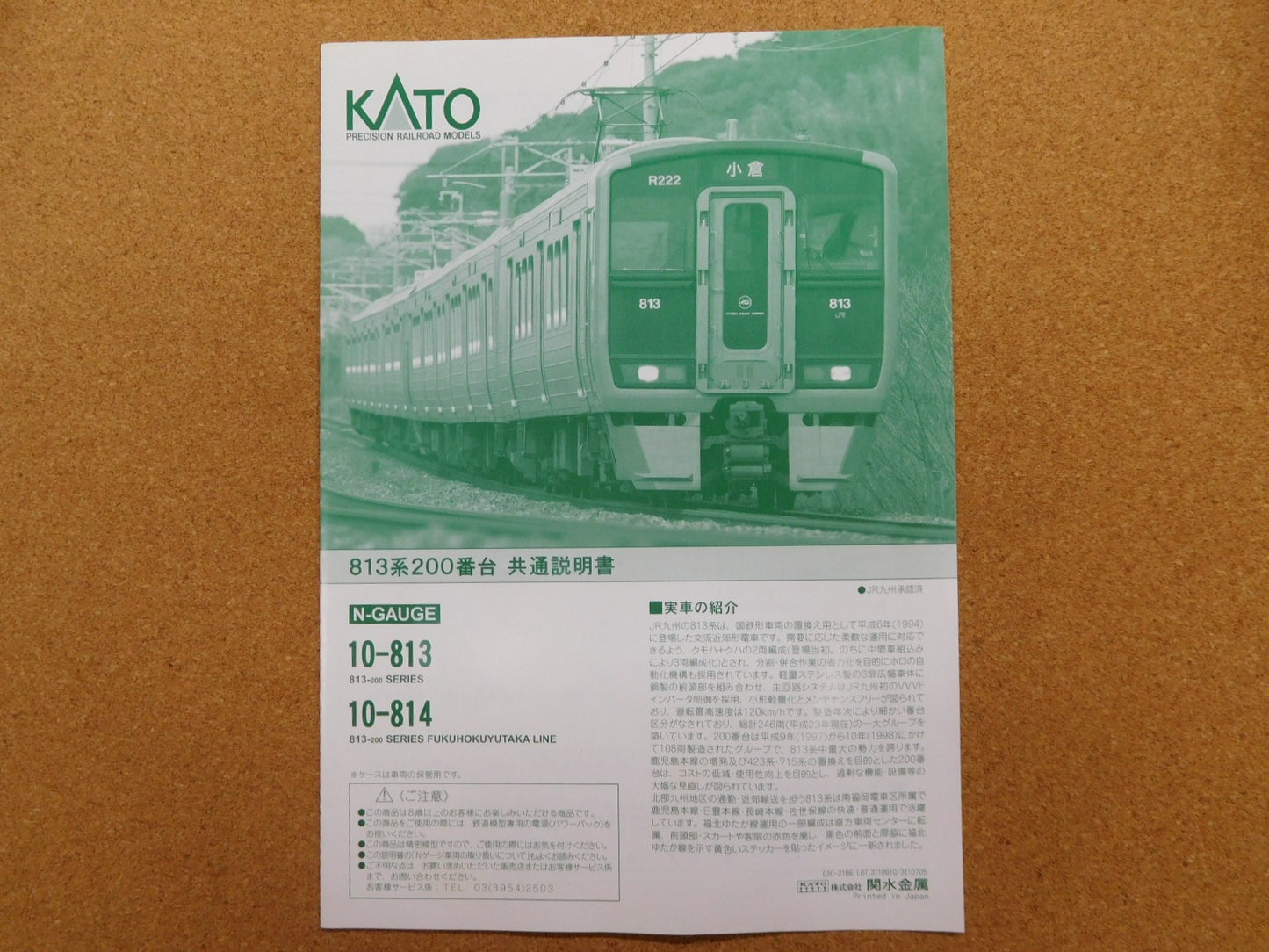 送料無料 ジャンク KATO Nゲージ 10-813 813系200番台 3両セット 囗T巛