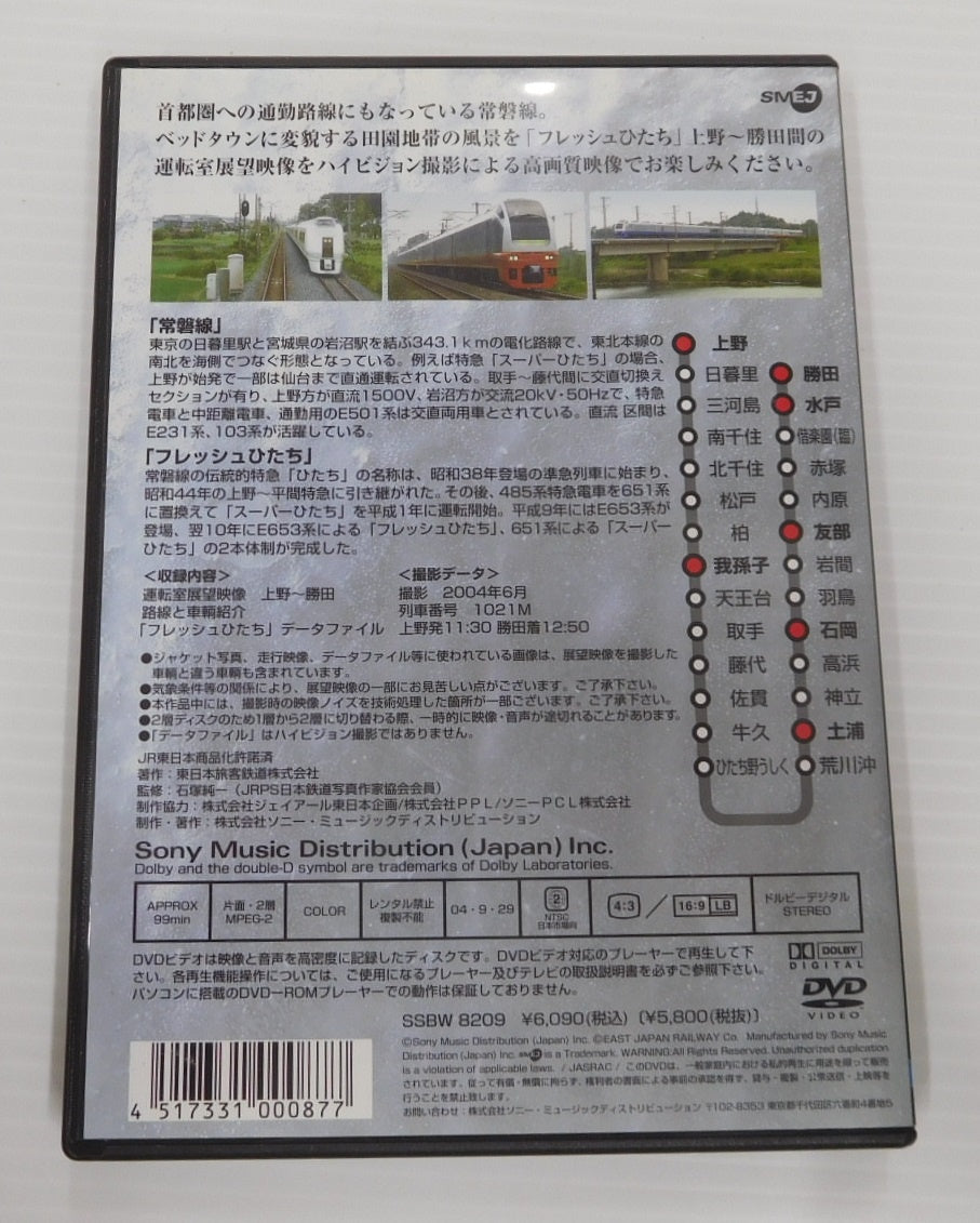 DVD 列車通り Hi-vision フレッシュひたち他 3本セット 中古囗T巛