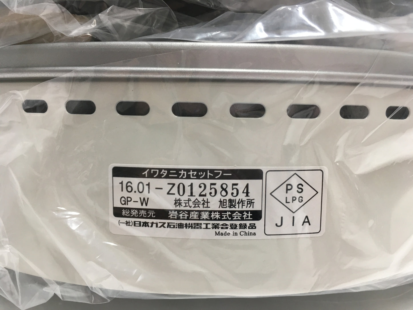 ※送料無料※ Iwatani ビストロの達人Ⅱ イワタニカセットフー カセットガス グリルパン CB-GP-W 未使用品 囗G
