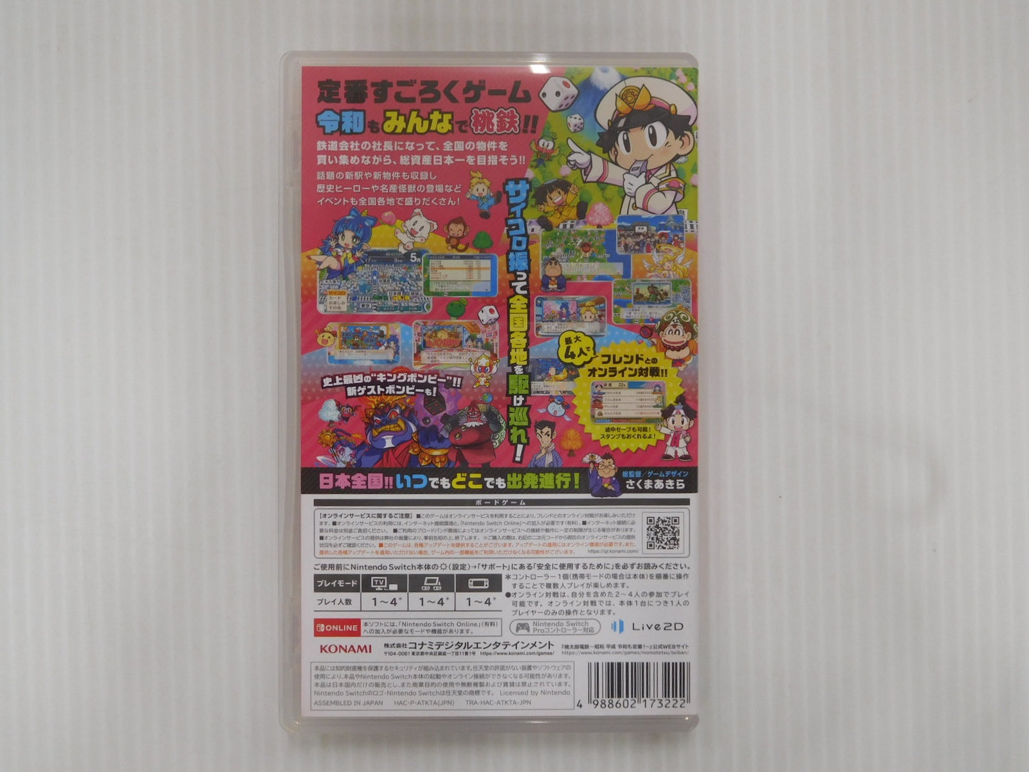 送料無料 クリックポスト発送 switchソフト 桃太郎電鉄 昭和平成令和も定番 囗T巛