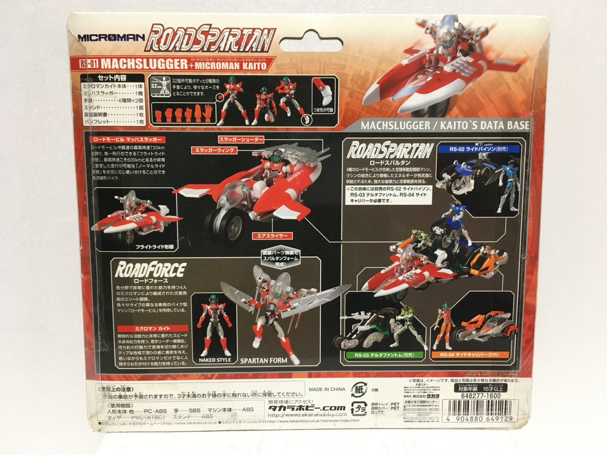 ※送料無料※ ミクロマン2005 ロードスパルタン 3種類 セット 長期保管 未使用 囗G