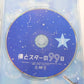DVD 僕とスターの99日 DVD-BOX 5枚組 西島秀俊囗T巛