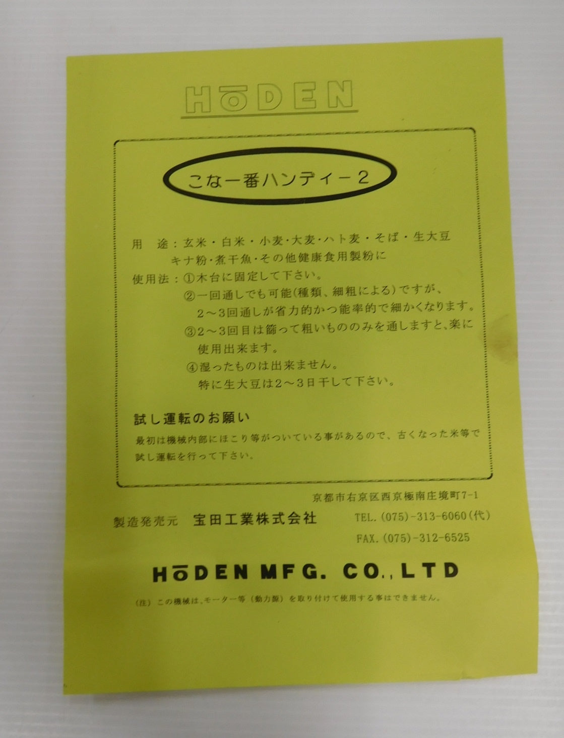 美品！宝田工業 製粉機 こな一番ハンディ2 説明書あり囗T巛