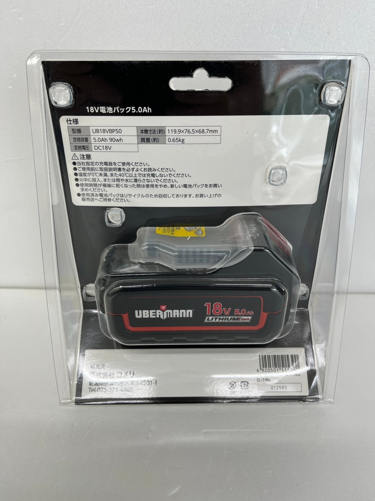 コメリ UBERMANN 18V充電器 UB18VCG6A 18V電池パック UB18VBP50