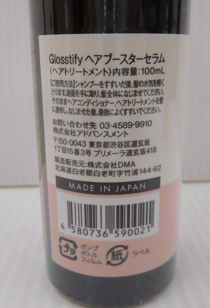 未使用！Glosstify ヘアブースターセラム・ヘアジェルトリートメントセット囗T巛