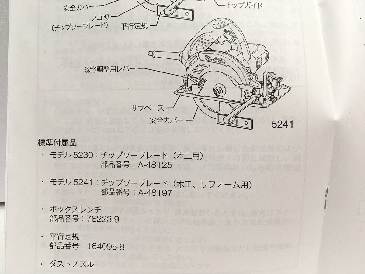 ※送料無料※ Makita 125mm内装マルノコ モデル5241 未使用品 囗G