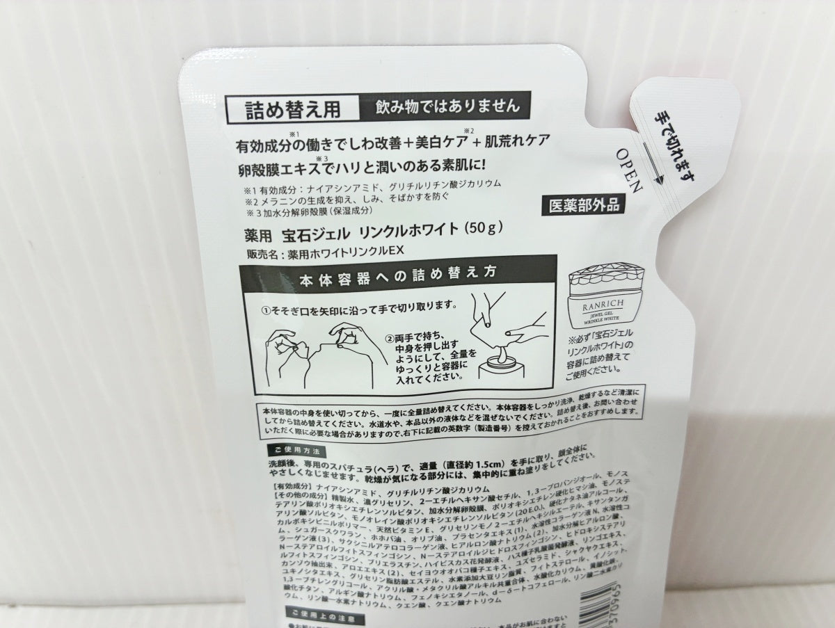未開封 RANRICH 薬用 宝石ジェル リンクルホワイト 詰め替え用 50g×2 日本製