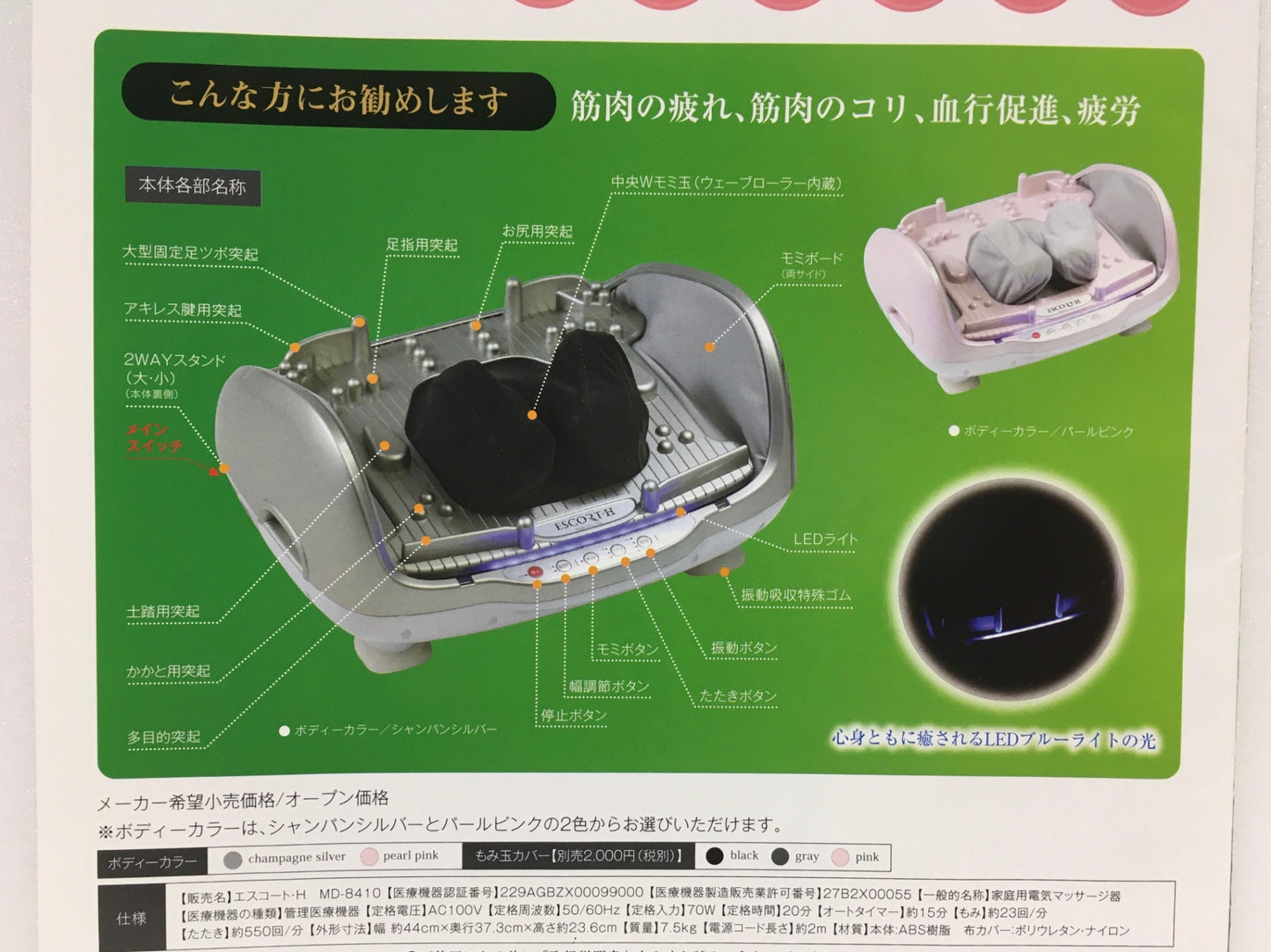※送料無料※ メルシー ESCORT H エスコート・エイチ MD-8410 家庭用電気マッサージ器 中古 囗G