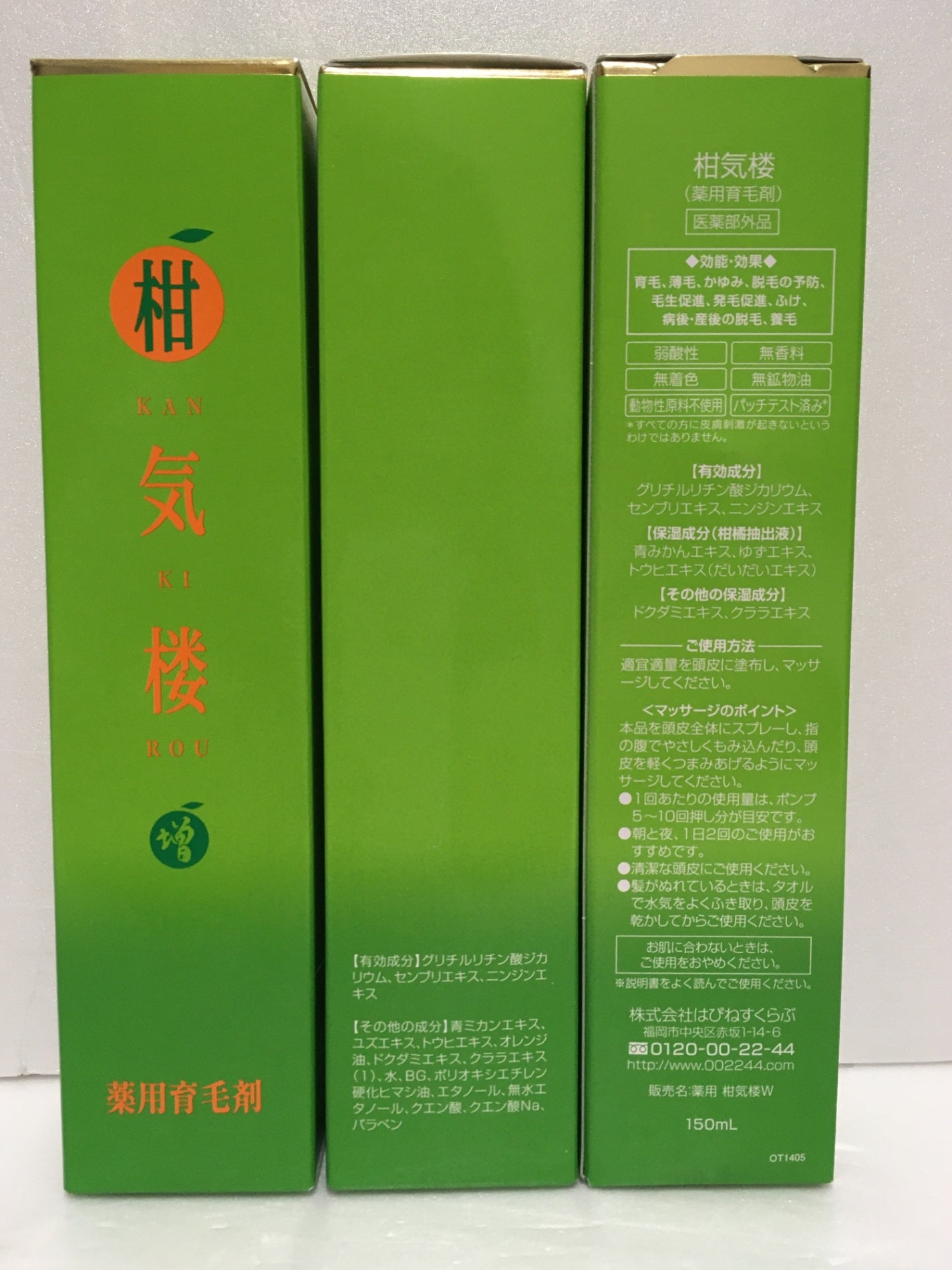 ※送料無料※ 柑気楼 かんきろう 150ml 薬用育毛剤 医薬部外品 3本セット 未開封 囗G