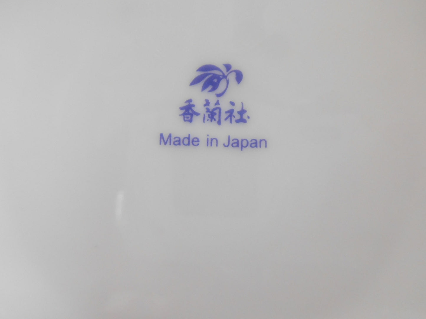 送料無料 香蘭社 小鳥の詩 取分皿揃囗T巛