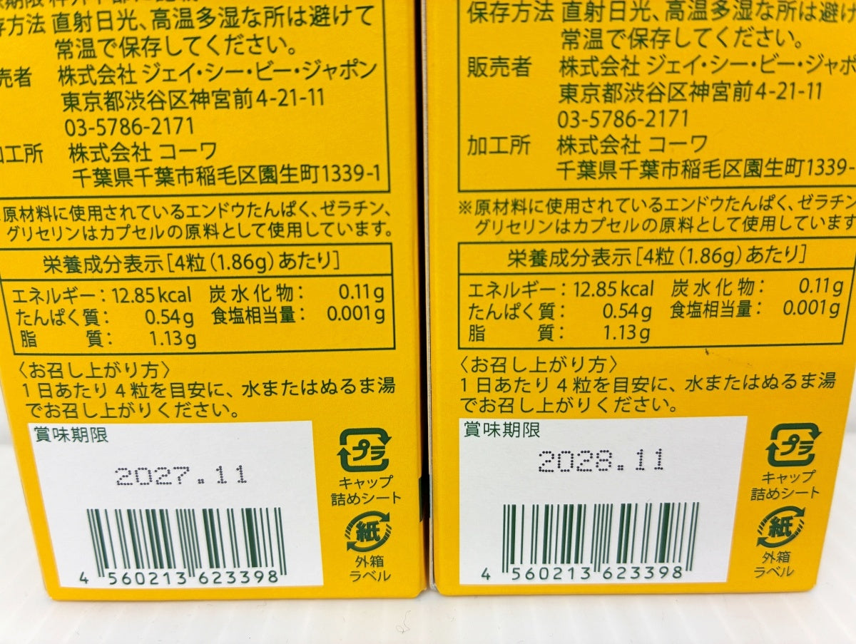 食べるアルガンオイル 120粒×2箱