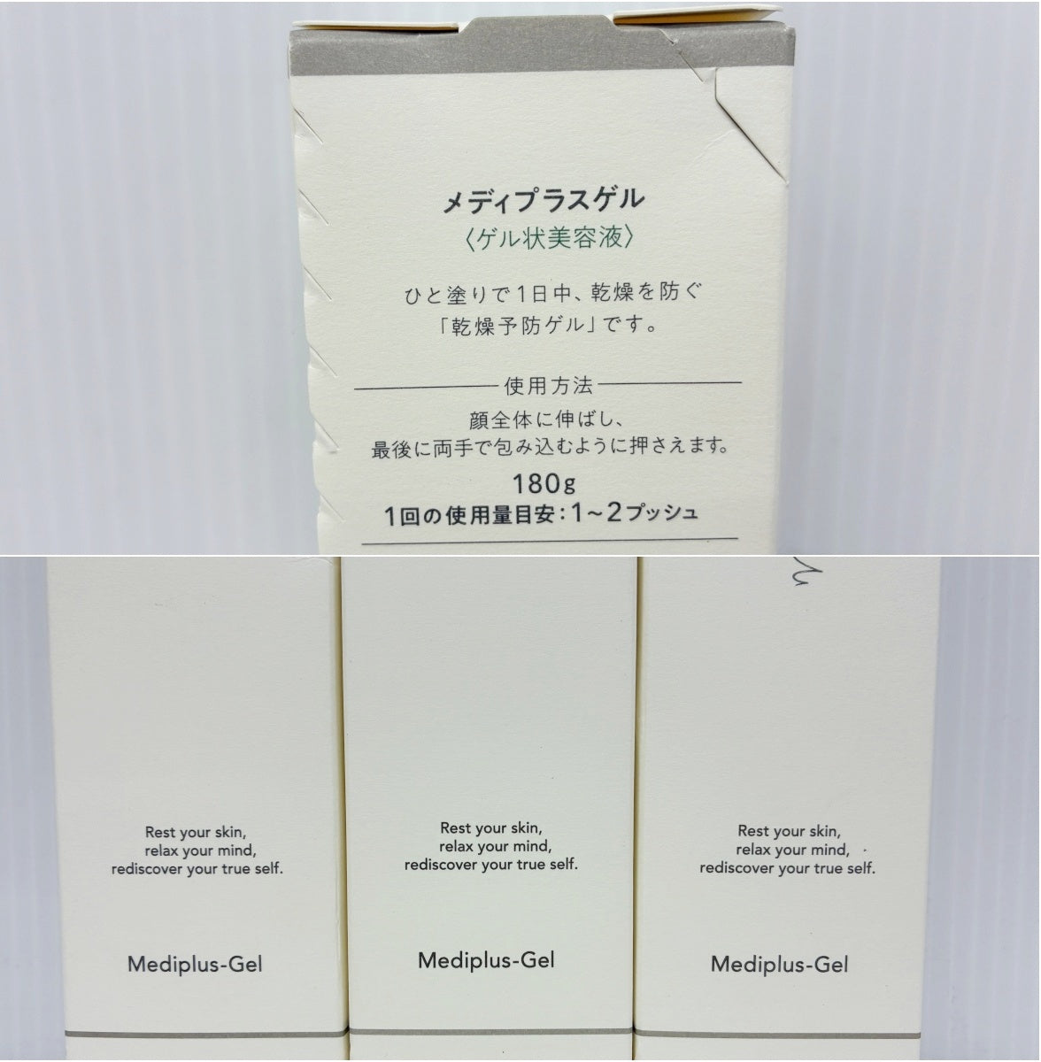 メディプラスゲル 180g×3本