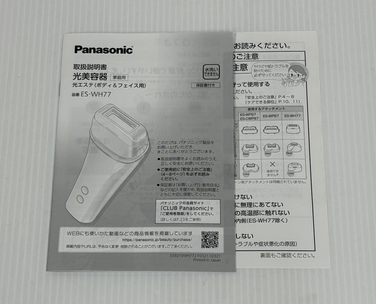 送料無料 パナソニック 光エステ 光脱毛器 ES-WH77囗T巛