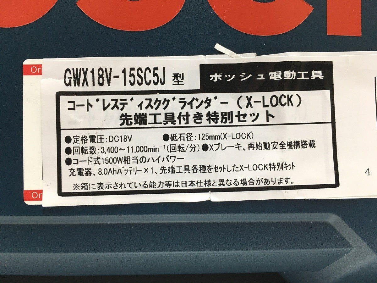 ※送料無料※ BOSCH X-LOCK コードレスディスクグラインダー GWX18V-15SC5J 先端工具付き特別セット 未使用相当 囗G