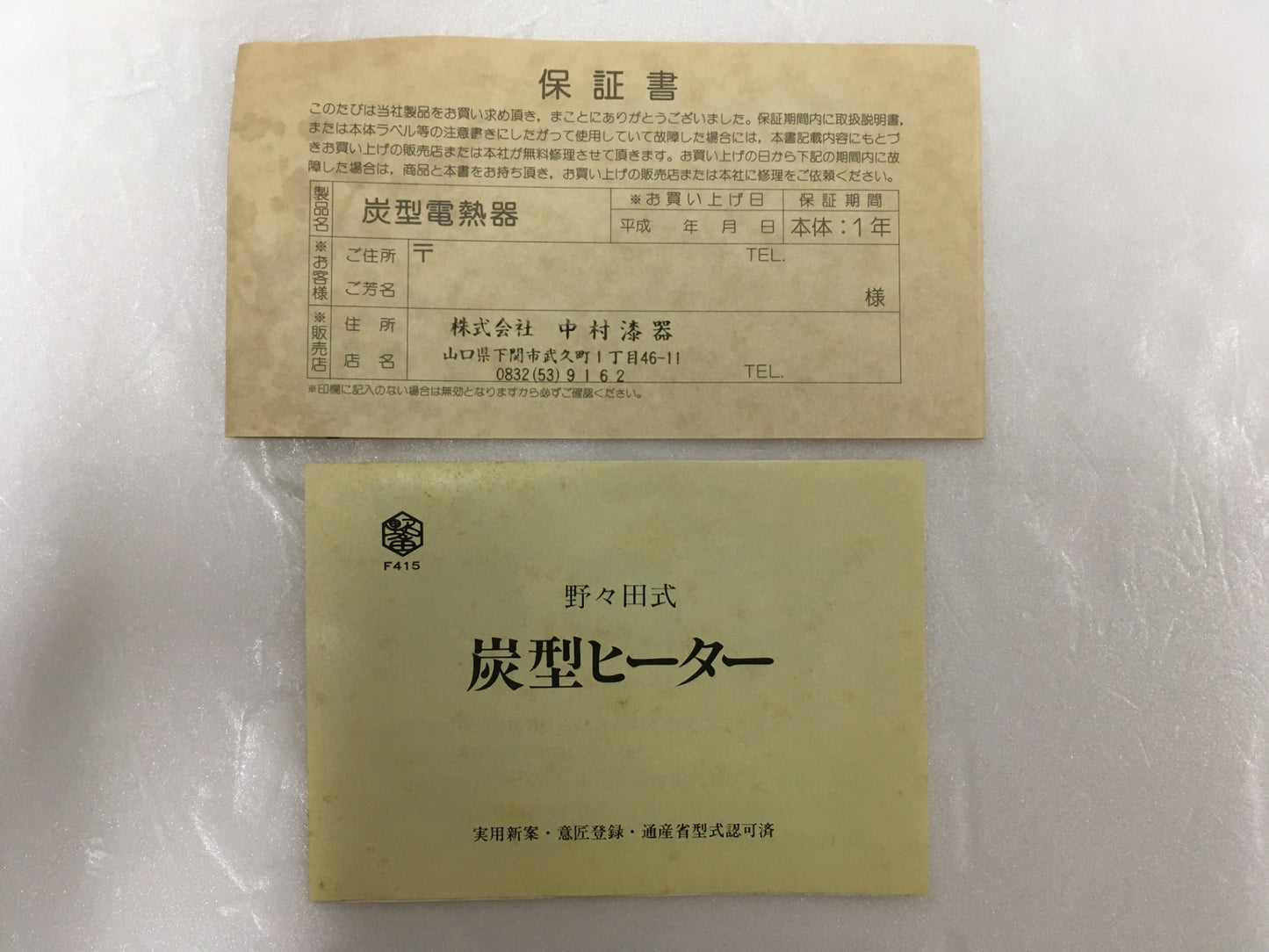 ※送料無料※ 野々田式 炭型ヒーター 茶道具 炭型電熱器 長期保管 未使用 囗G