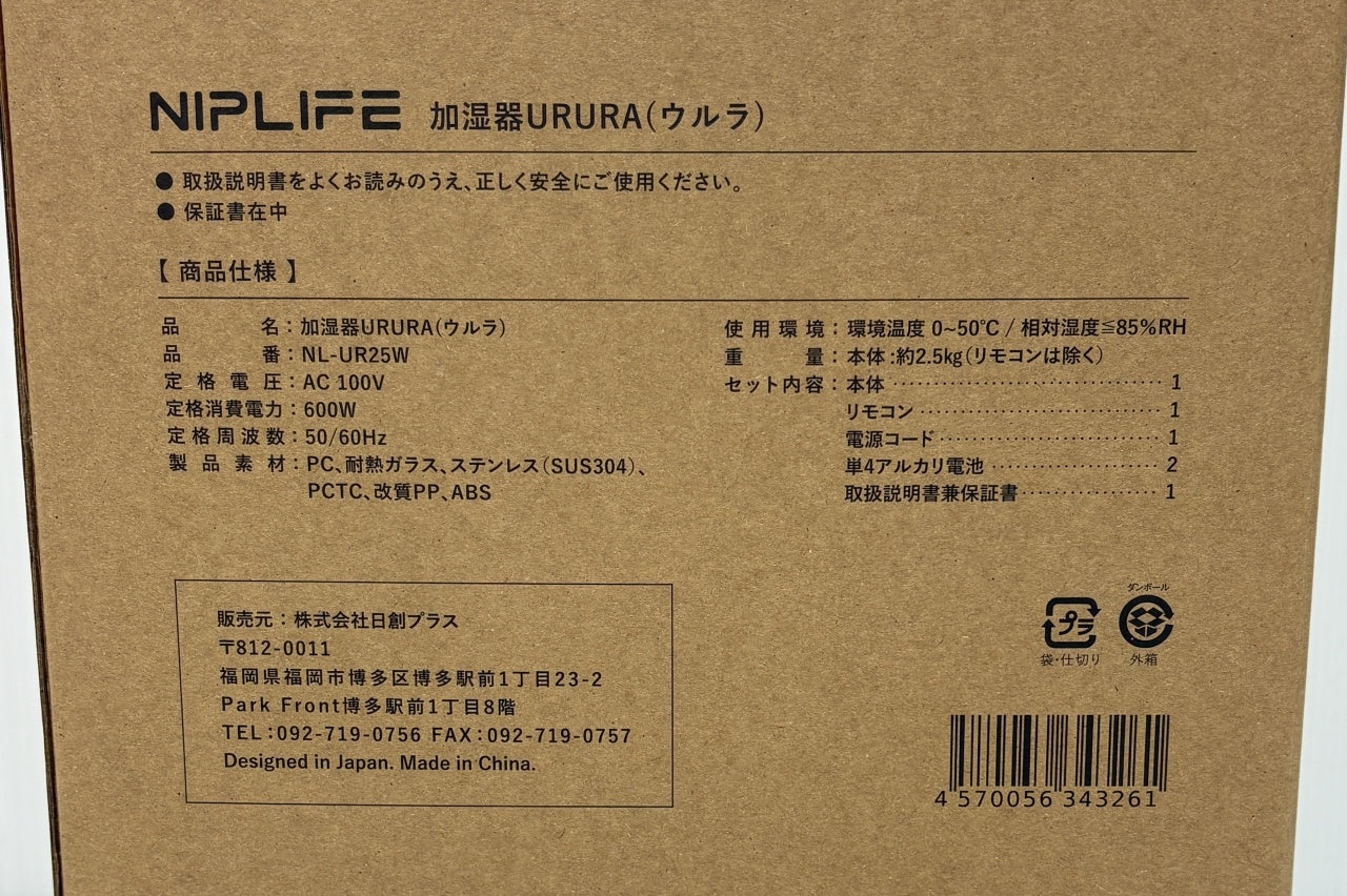 送料無料 未開封！NIPLIFE スチーム式加湿器「URURA(ウルラ)」 NL-UR25W囗T巛