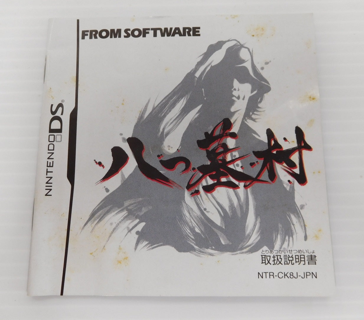 DSソフト 八つ墓村 中古 ※クリックポストにて発送囗T巛