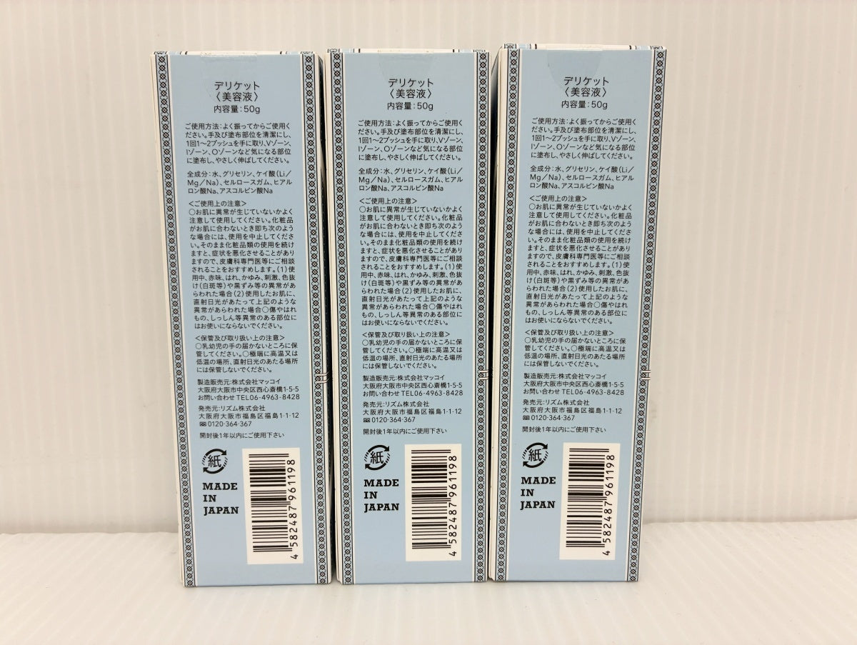 デリケット（美容液）50g×3