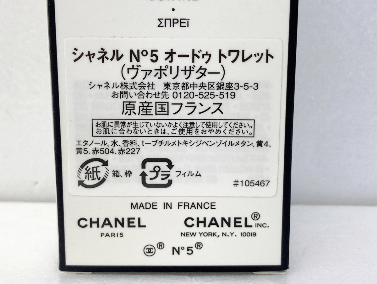 CHANEL No5 オードゥ トワレット (ヴァポリザター)100ml リサイクル品 残量9割以上