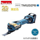 ※送料無料※ マキタ makita 充電式マルチツール  プレミアムブルー TM52DZPB 未開封品 囗G