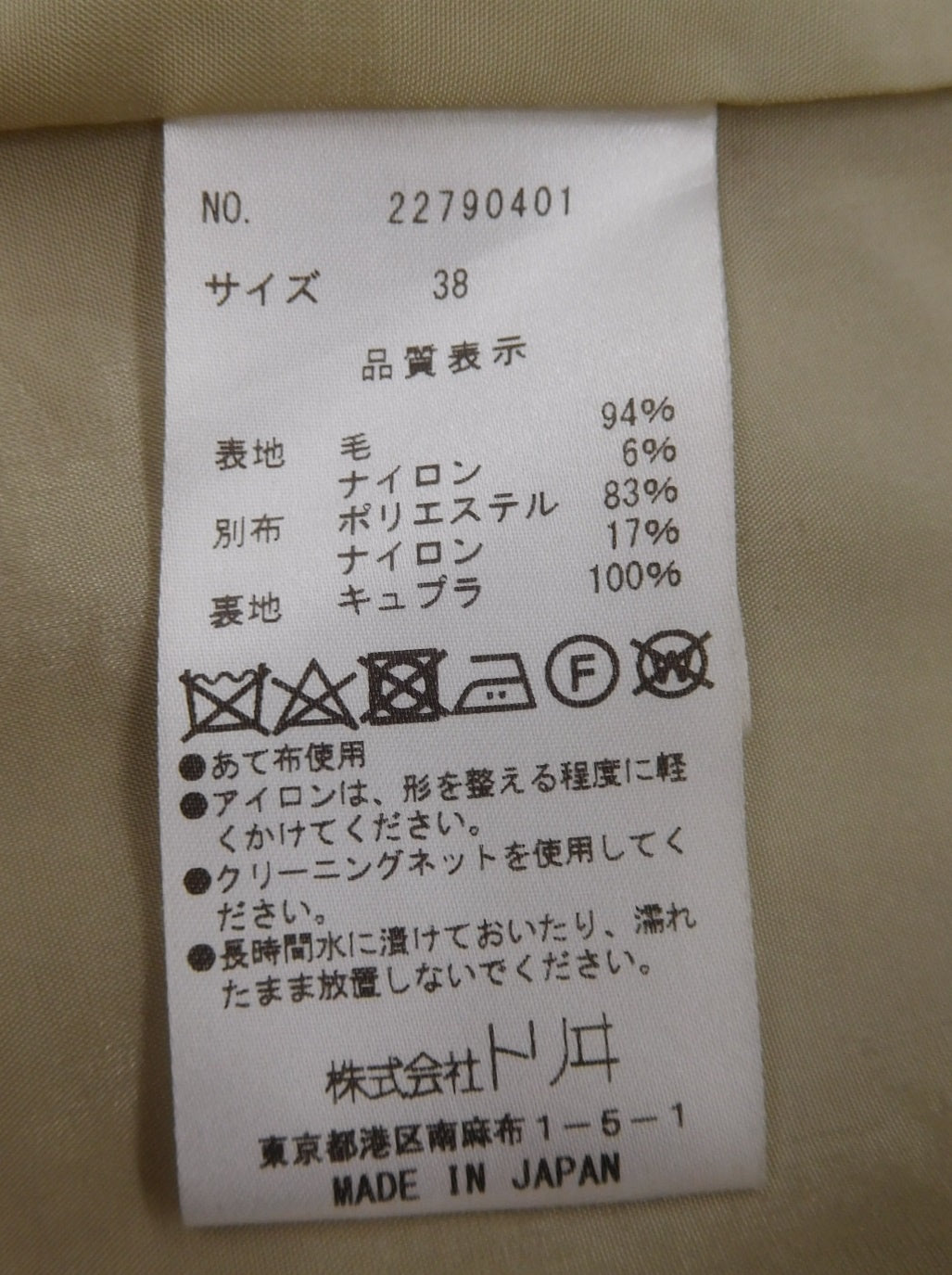 YUKI TORII トレンチコート ベージュ 22790401 ウール 日本製 size:38 中古 シミあり囗T巛