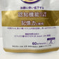 森永 記憶対策サプリ 60カプセル入り