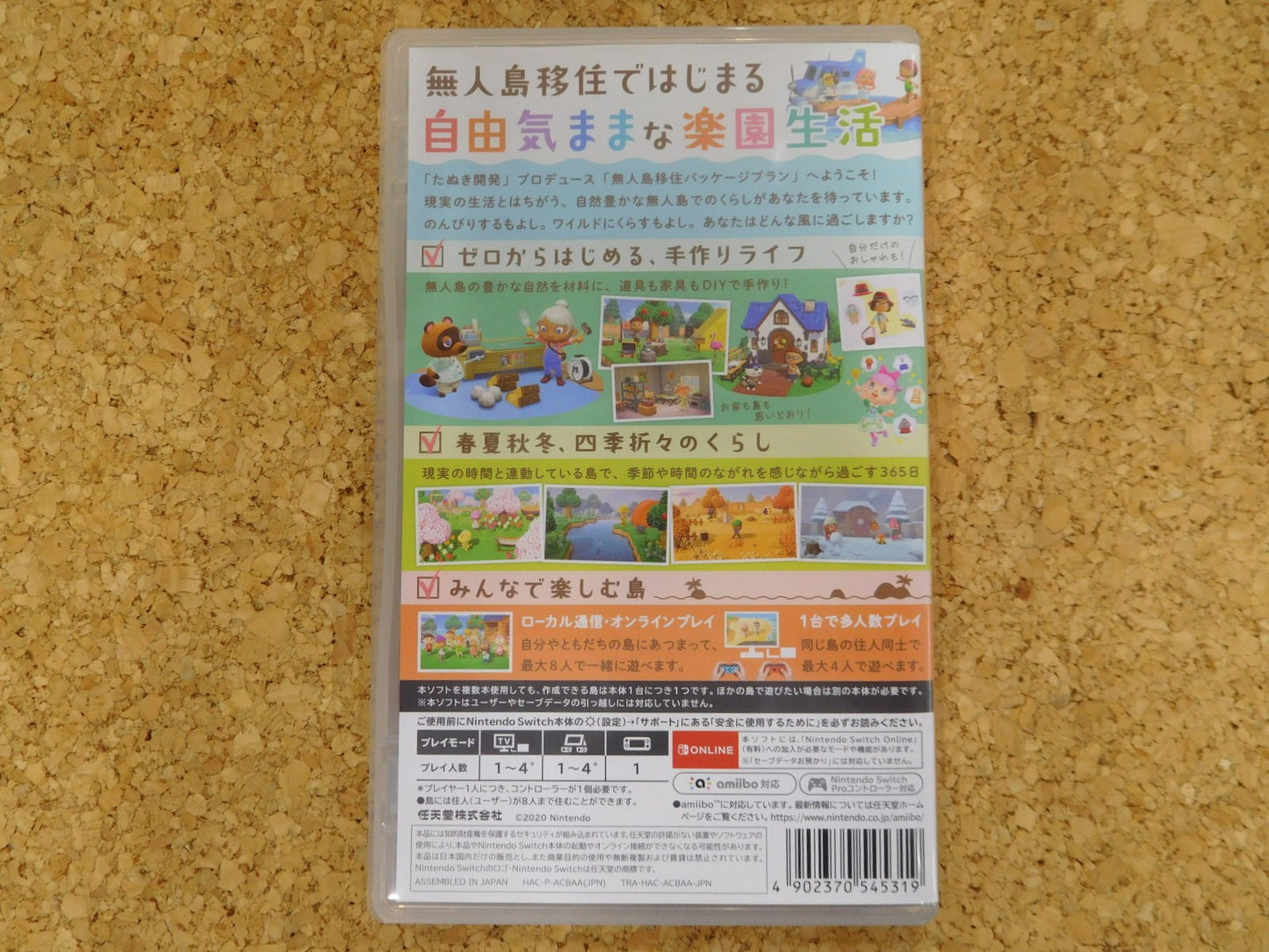 クリックポスト発送 任天堂スイッチソフト あつまれどうぶつの森 囗T巛