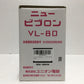 ※送料無料※ ユニオン電器 家庭用マッサージ器 ニュービブロン VL-80 2025年製 未使用 囗G