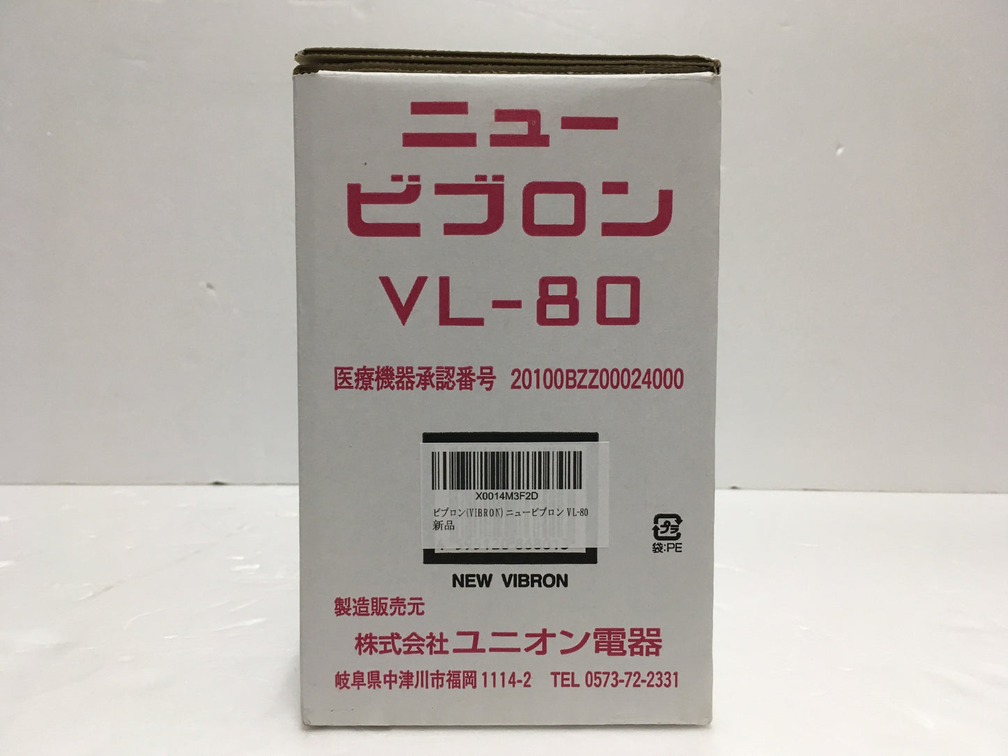 ※送料無料※ ユニオン電器 家庭用マッサージ器 ニュービブロン VL-80 2025年製 未使用 囗G
