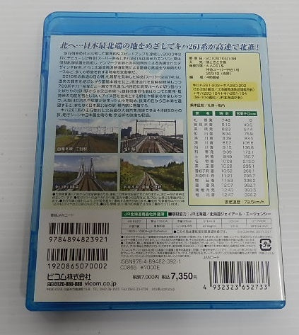 ビコム ブルーレイ 特急スーパー宗谷1号 特急スーパーおおぞら 2本セット囗T巛