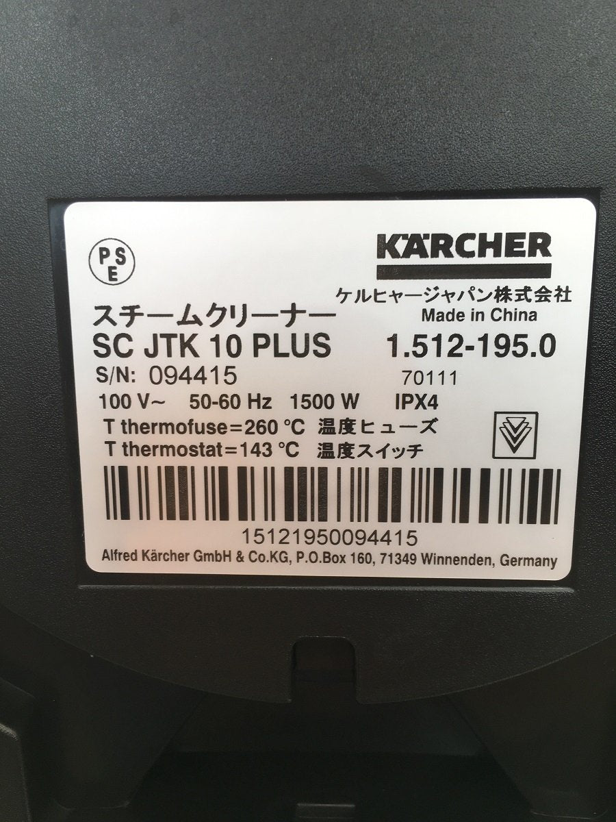 送料無料 未使用 KARCHER ケルヒャー スチームクリーナー SC JTK 10