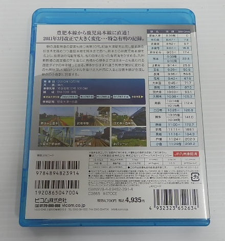 ブルーレイ ビコム 特急有明 にちりん シーサイドライナー他4本セット囗T巛