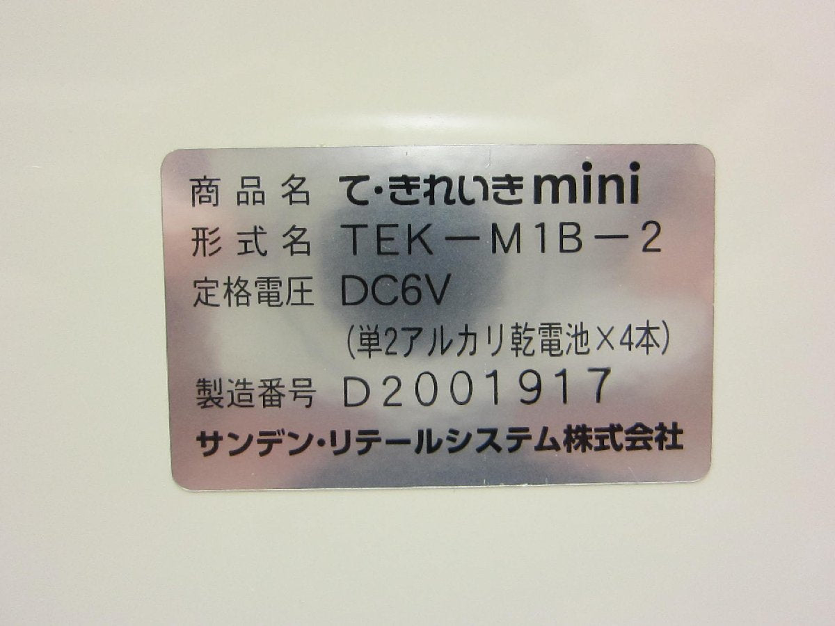 ※送料無料※ SANDEN 自動手指消毒器 て・きれいきmini TEK-M1B-2 中古 囗G巛