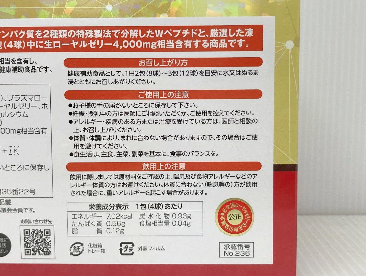 ローヤルゼリー 4000SBWP プラズマローゲン 180包 – フライズ-オンラインショップ