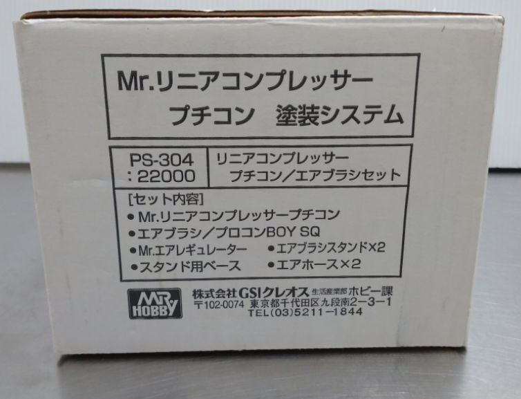 中古品 GSIクレオス Mr.リニアコンプレッサープチコン・エアブラシセット PS-304囗T巛