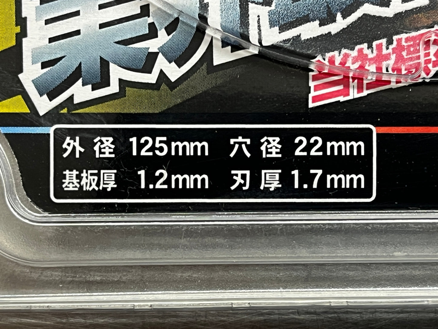 送料無料 クリックポスト発送 HiKOKI ハイコーキ ダイヤモンドカッター S1カッター 0033-0147 外径125mm 囗K巛