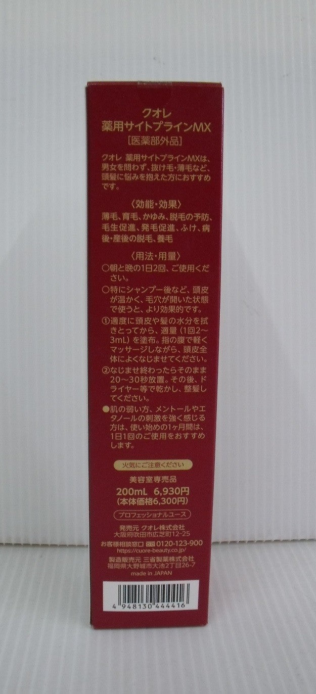 未開封！クオレ 薬用サイトプラインMX 育毛剤囗T巛