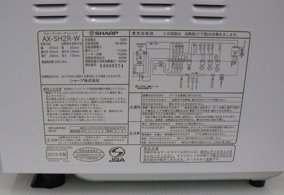 未使用！シャープ ヘルシオ グリエレンジ ホワイト AX-SH2R-W囗T巛 – フライズ-オンラインショップ