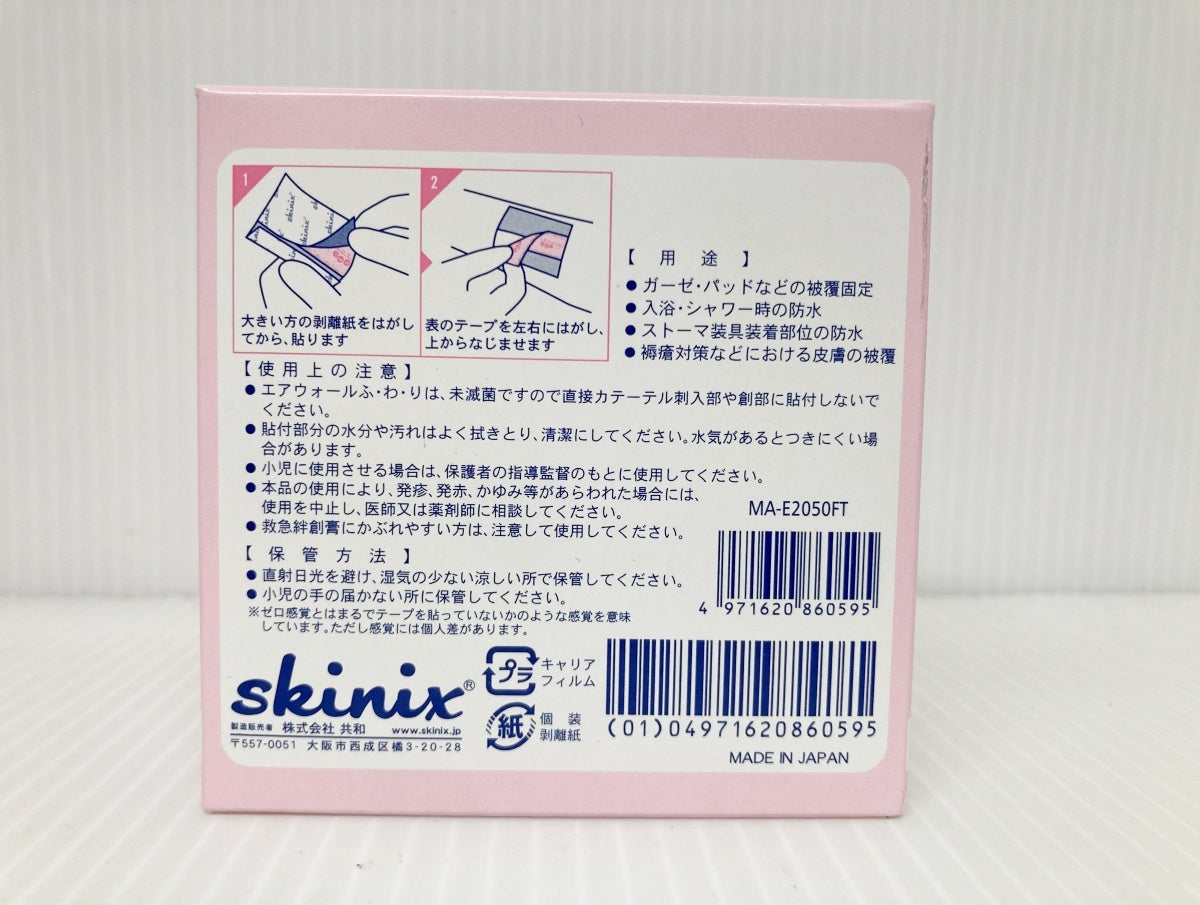 skinix エアウォール ふわり (50mm×20m)×2個 MA-E2050FT