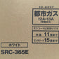 ※送料無料※ Rinnai リンナイ ガスファンヒーター SRC-365E ホワイト 都市ガス用 未使用相当 囗G
