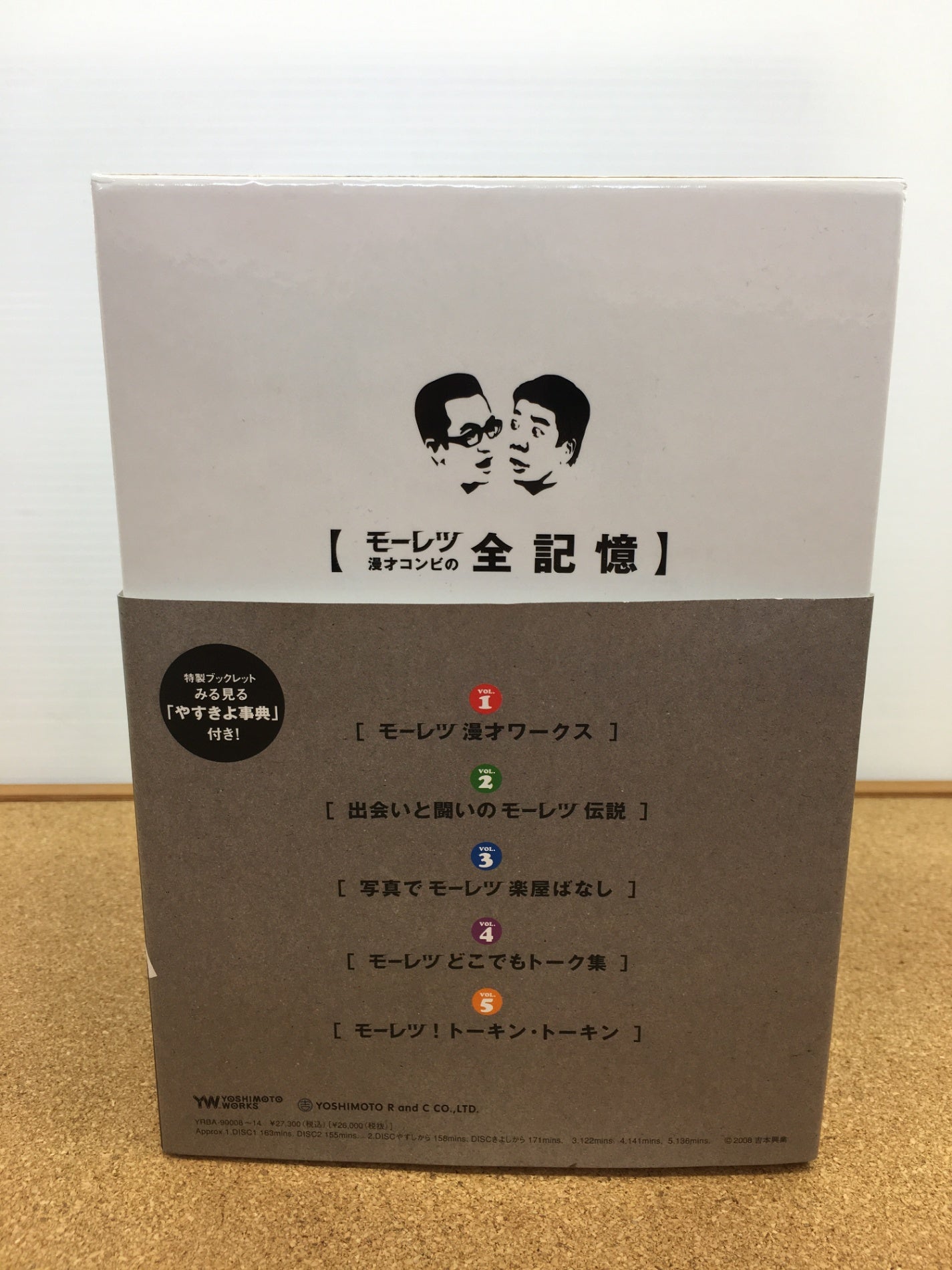 送料無料 モーレツ漫才コンビの全記憶 横山きよしVS西川きよし DVD-BOX