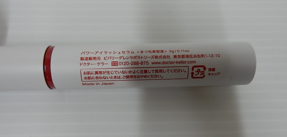 未使用！Dr.keller ドクターケラー パワーアイラッシュセラム 日本製 まつ毛美容液 3ｇ囗Ｔ巛