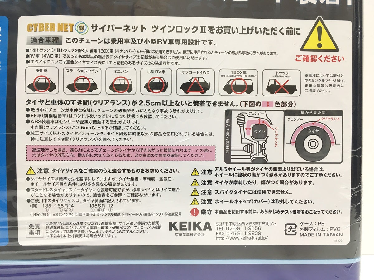 ※送料無料※ KEIKA サイバーネット ツインロックⅡ CT03 非金属タイヤチェーン 未開封 囗G