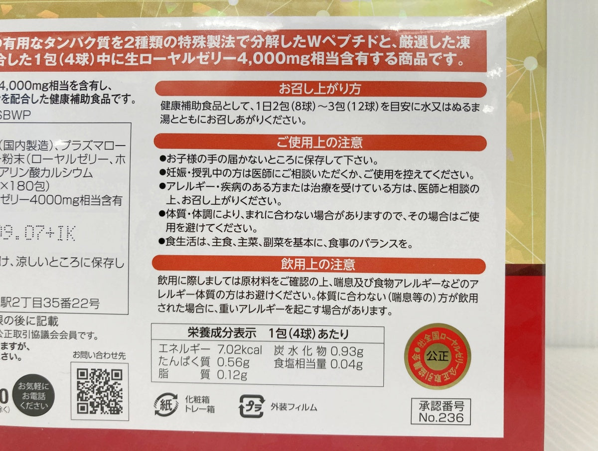 ローヤルゼリー 4000SBWP プラズマローゲン 180包 – フライズ-オンラインショップ