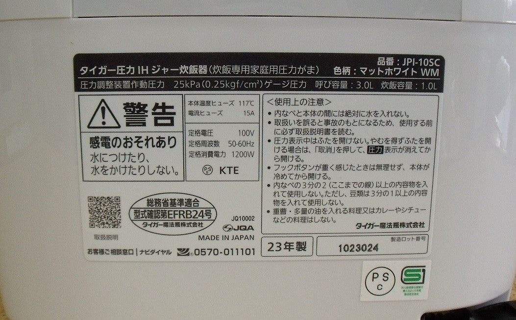 未使用！タイガー 5.5合土鍋かまどコート圧力IHジャー炊飯器 JPI-10SC 2023年製囗T巛